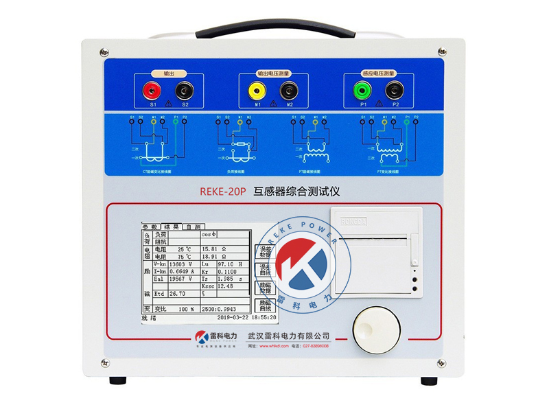 REKE-20P互感器綜合測(cè)試儀