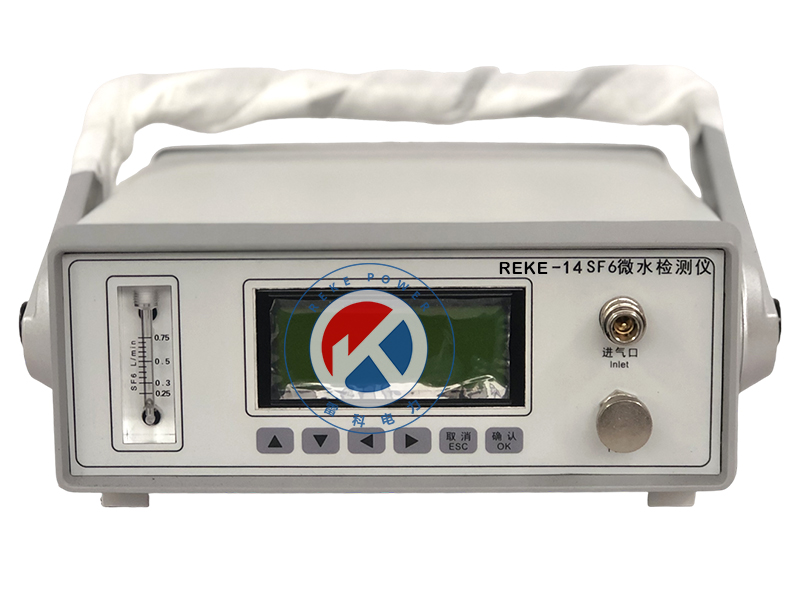 REKE-14 六氟化硫氣體水分測試儀